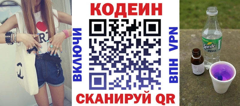 Кодеин Purple Drank  Торжок 